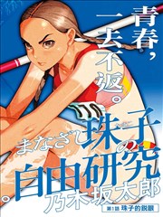 地缚少年花子君